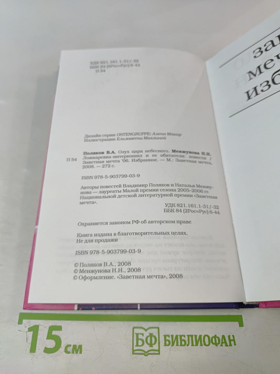 Заветная мечта '06. Избранное