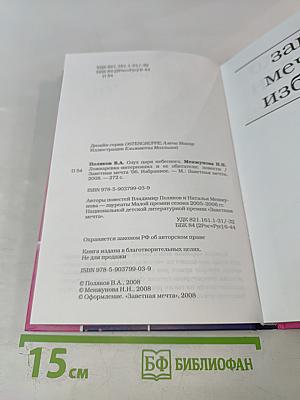 Заветная мечта '06. Избранное