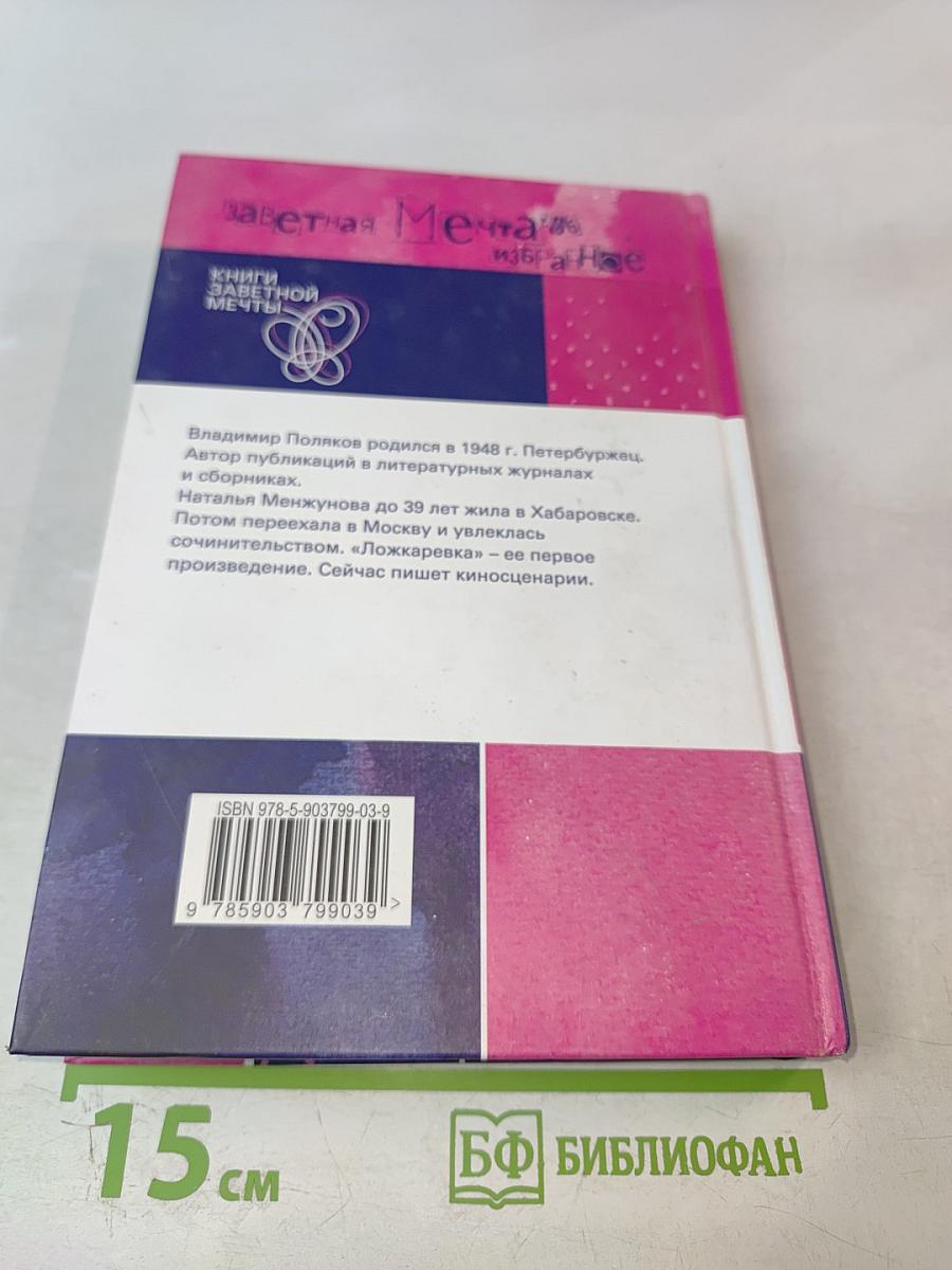 Заветная мечта '06. Избранное