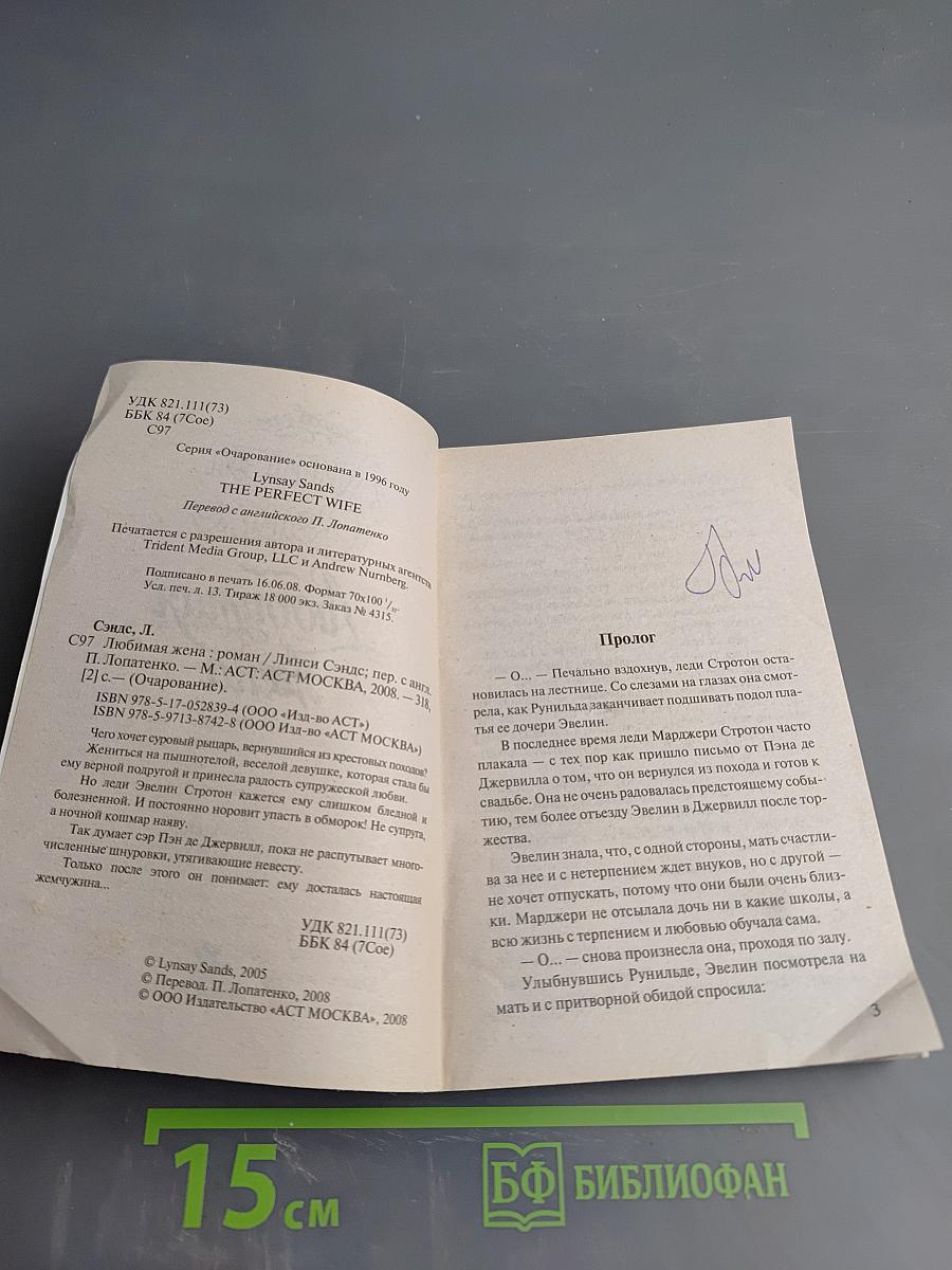 Любимая жена