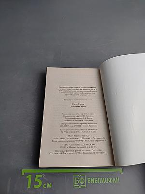 Любимая жена