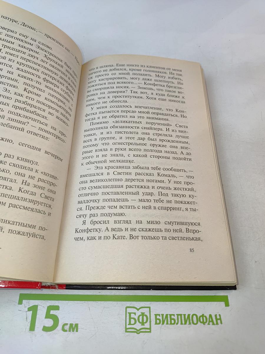 Знахарь. Месть вора