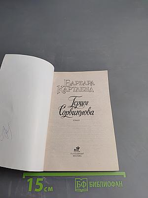 Герцог Сорвиголова