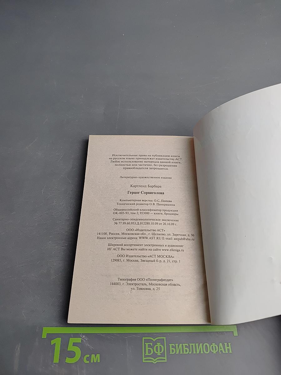 Герцог Сорвиголова