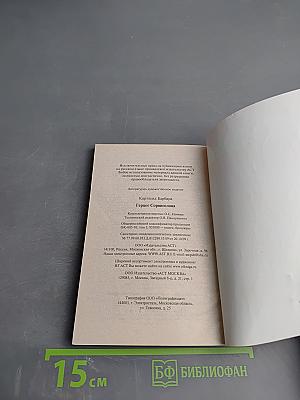 Герцог Сорвиголова