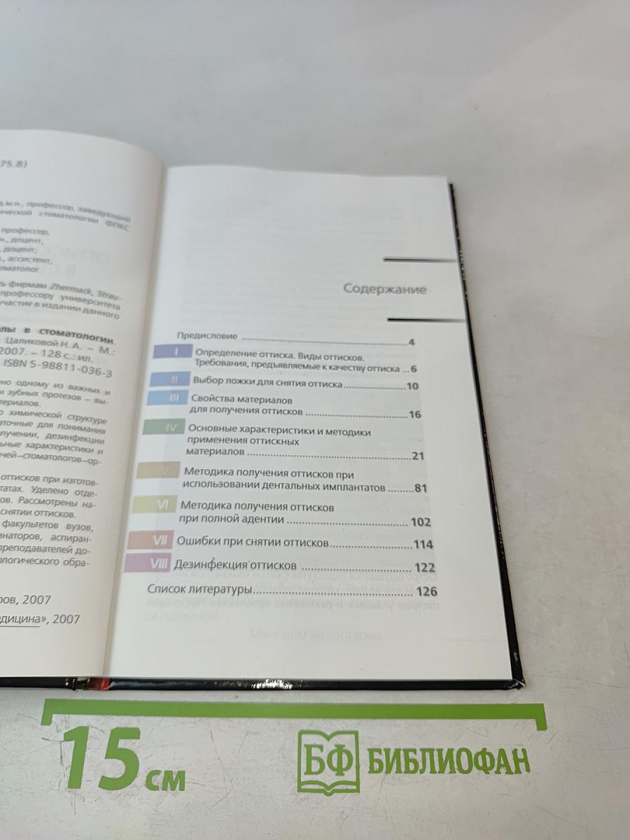 Оттискные материалы в стоматологии