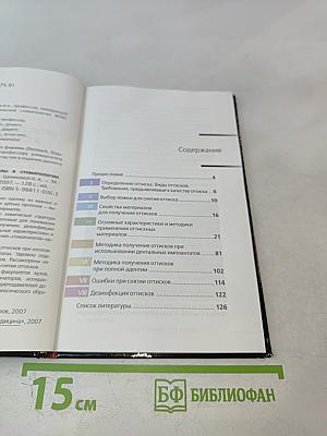 Оттискные материалы в стоматологии