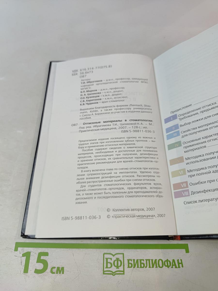 Оттискные материалы в стоматологии