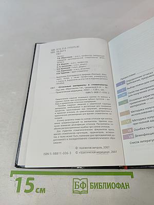 Оттискные материалы в стоматологии