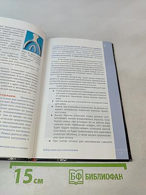 Оттискные материалы в стоматологии