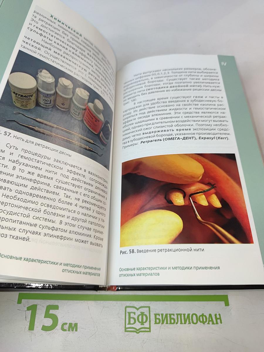 Оттискные материалы в стоматологии