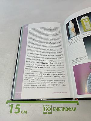 Оттискные материалы в стоматологии