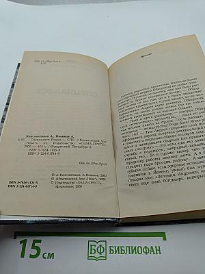 Специалист. Бандитский Петербург