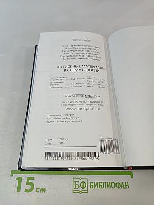 Оттискные материалы в стоматологии