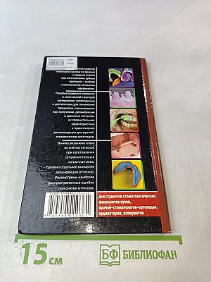 Оттискные материалы в стоматологии