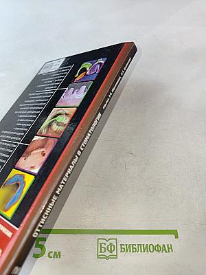 Оттискные материалы в стоматологии