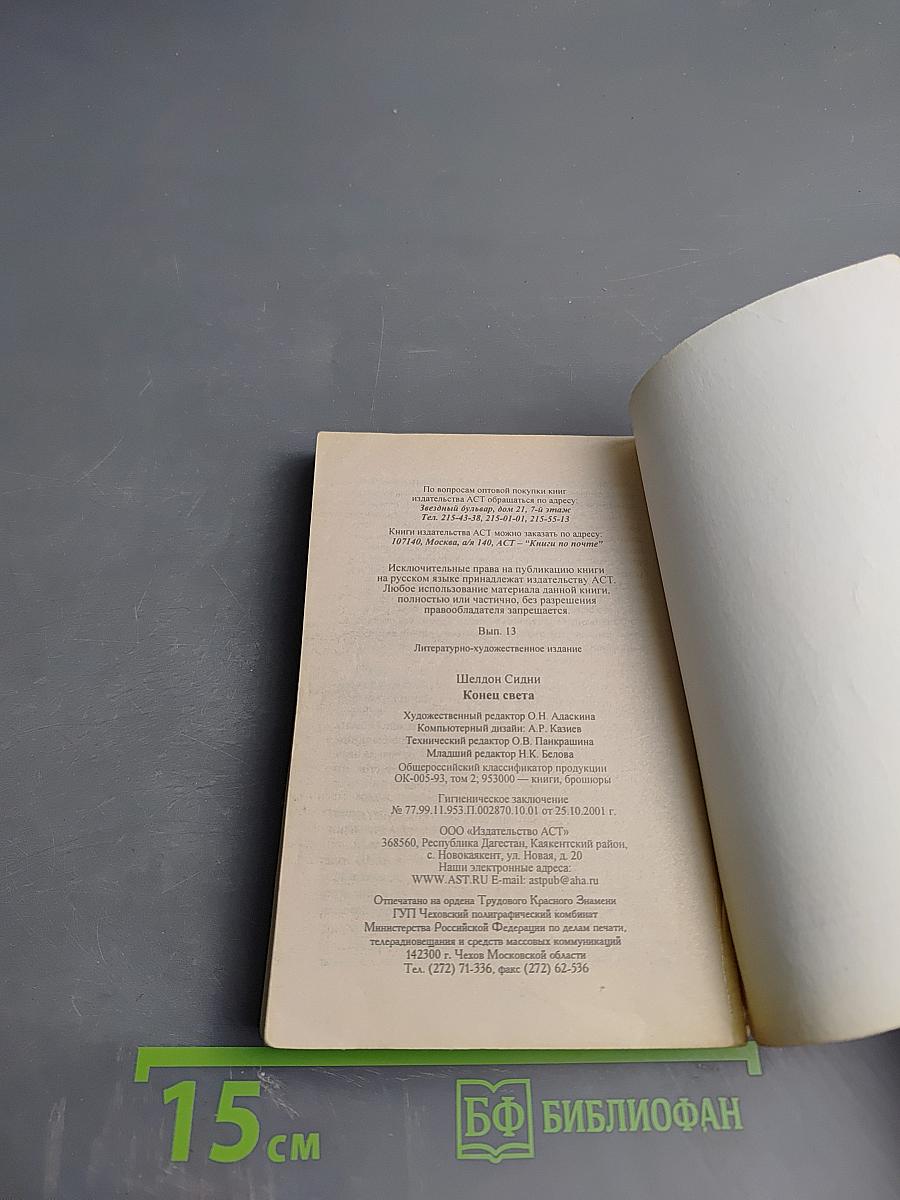 Конец света