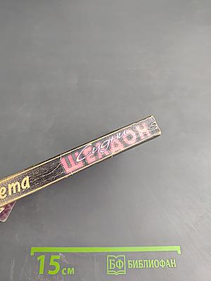 Конец света