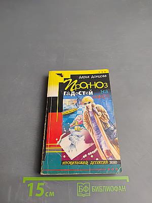 Прогноз гадостей на завтра