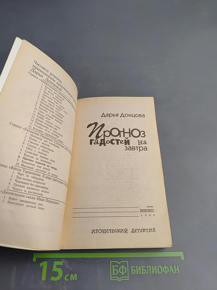 Прогноз гадостей на завтра