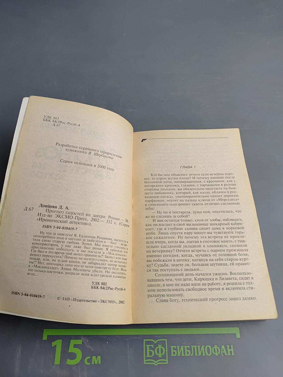 Прогноз гадостей на завтра