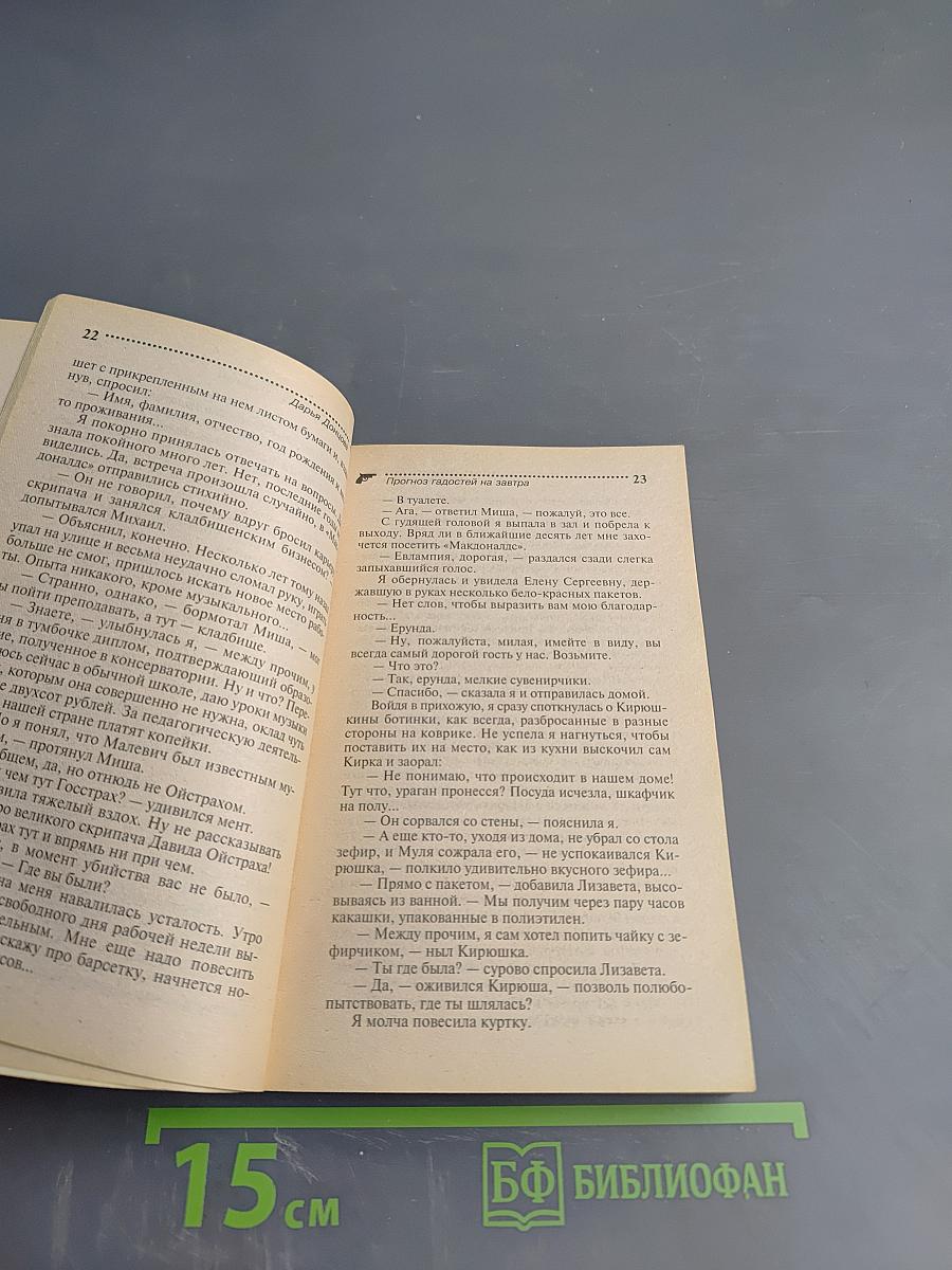 Прогноз гадостей на завтра