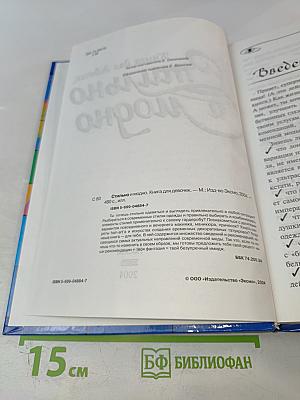 Стильно и модно. Книга для девочек