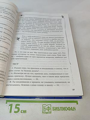 Стильно и модно. Книга для девочек