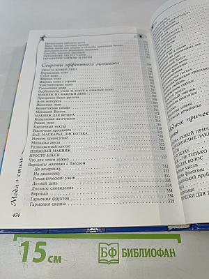 Стильно и модно. Книга для девочек