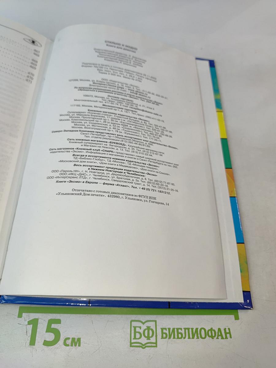 Стильно и модно. Книга для девочек