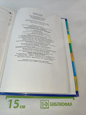 Стильно и модно. Книга для девочек