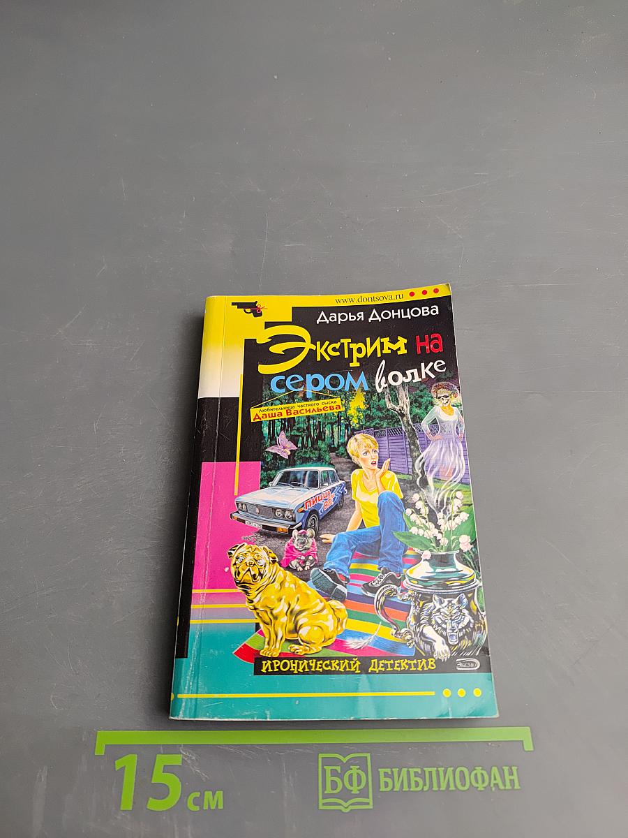 Экстрим на сером волке