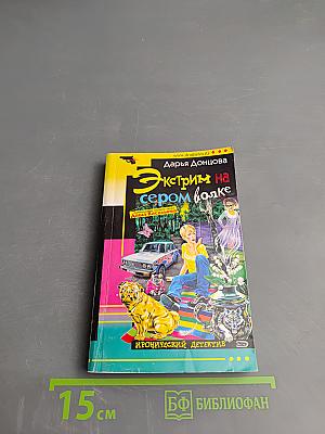 Экстрим на сером волке