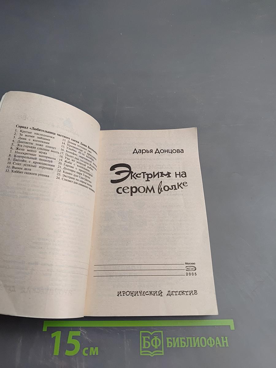 Экстрим на сером волке