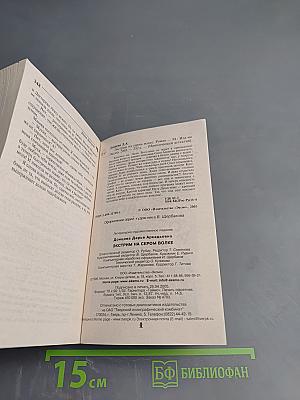 Экстрим на сером волке