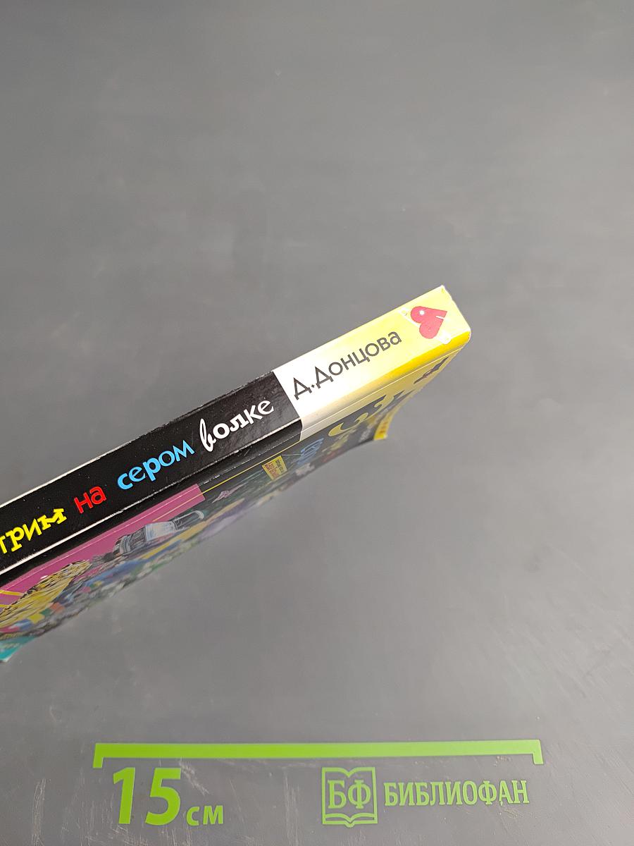 Экстрим на сером волке