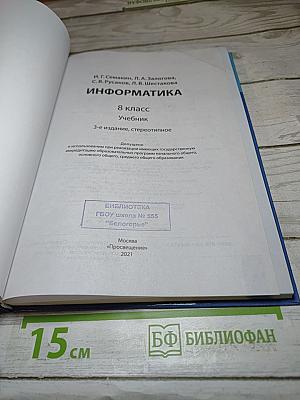 Информатика 8 класс Учебник