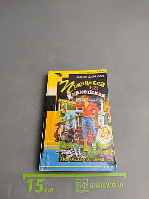 Принцесса на Кириешках