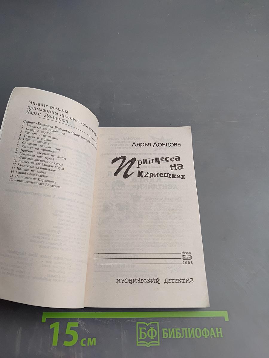 Принцесса на Кириешках