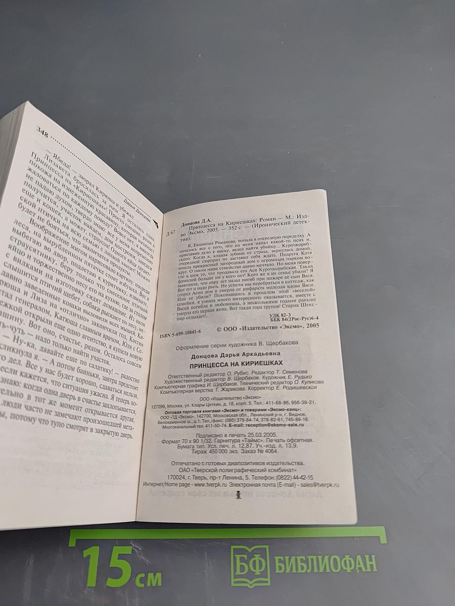 Принцесса на Кириешках