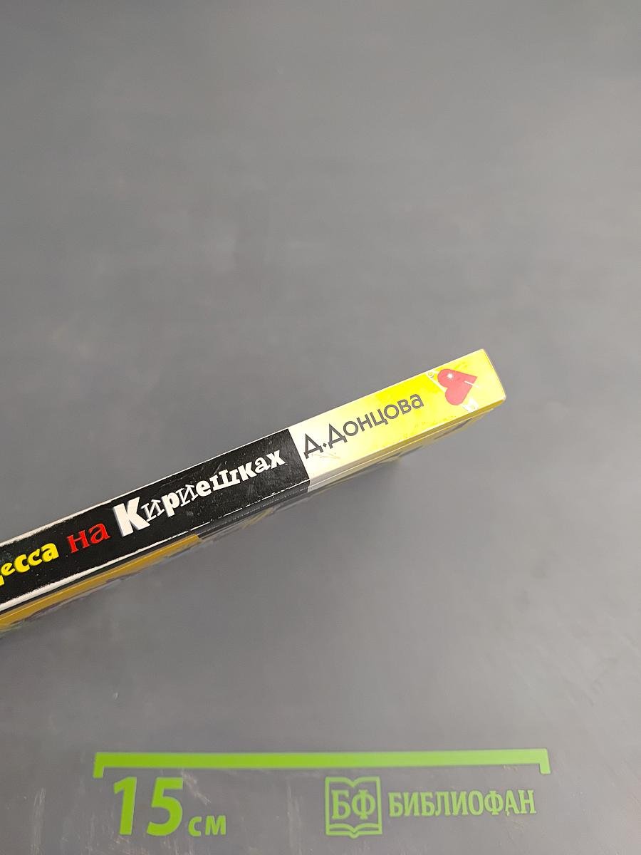 Принцесса на Кириешках