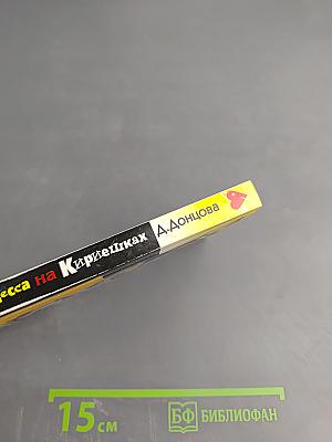 Принцесса на Кириешках