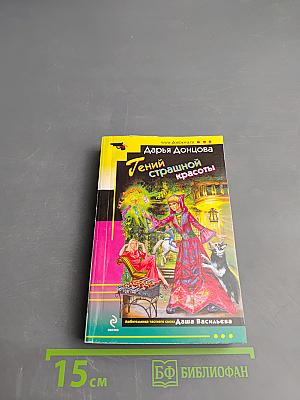 Гений страшной красоты