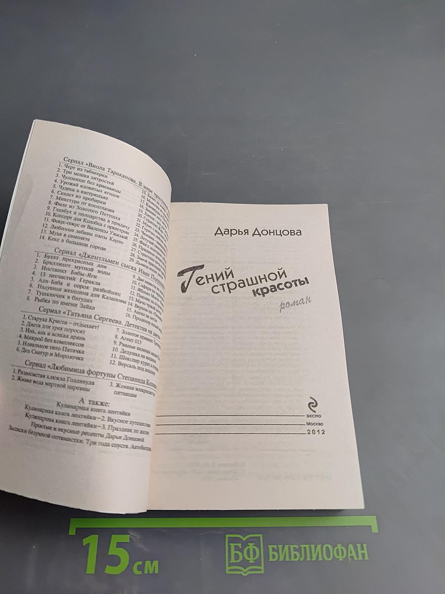 Гений страшной красоты