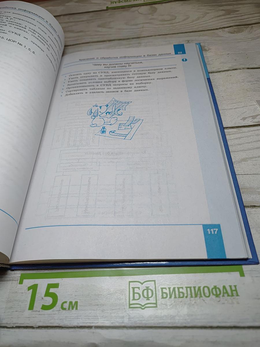Информатика 8 класс Учебник