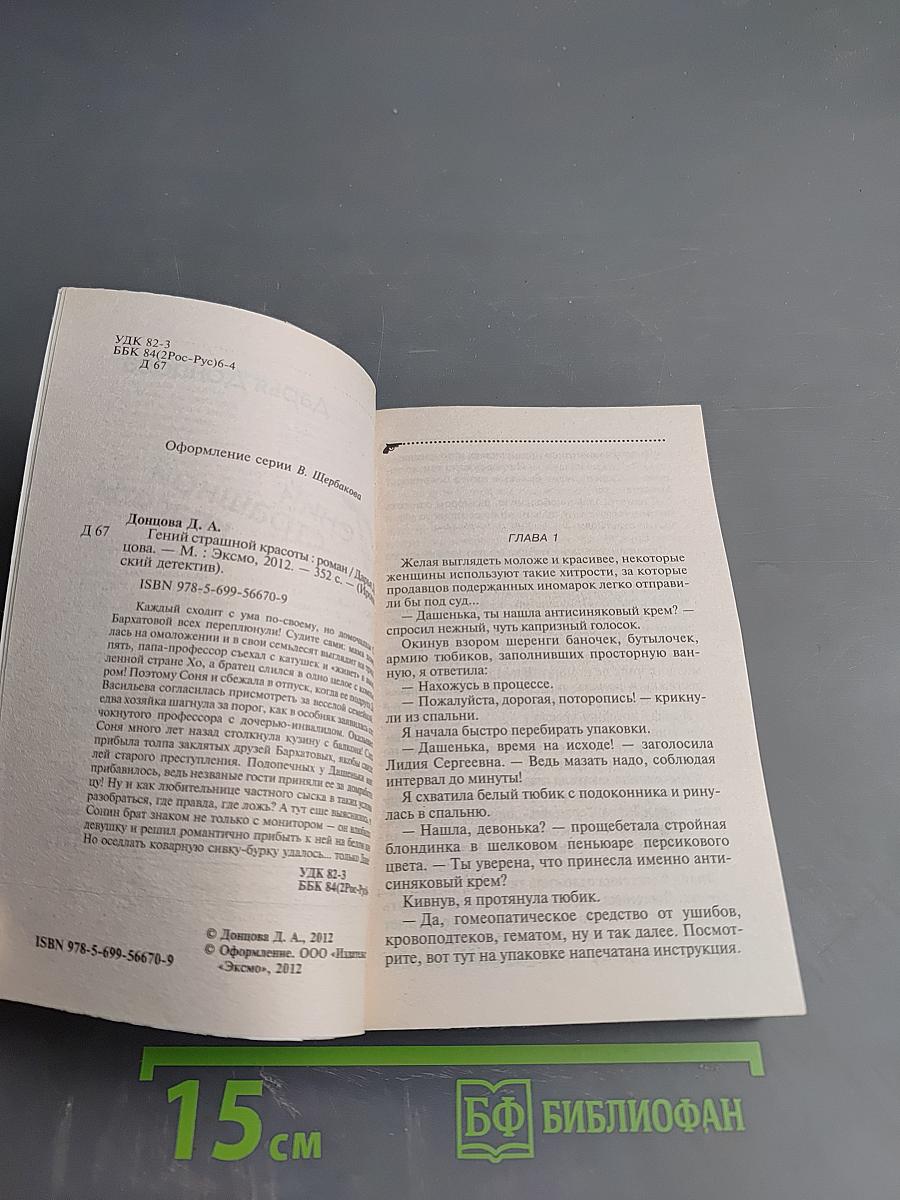 Гений страшной красоты