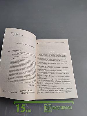 Гений страшной красоты