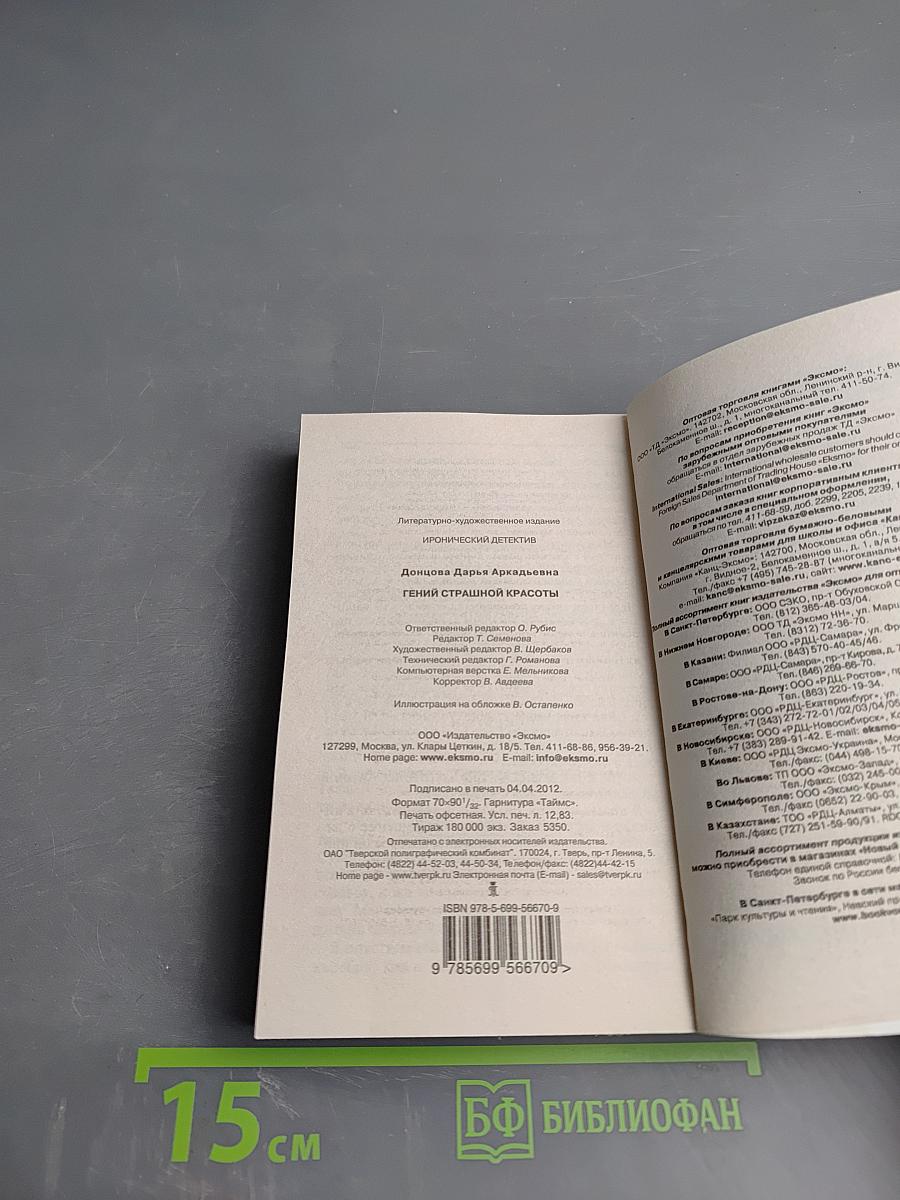 Гений страшной красоты