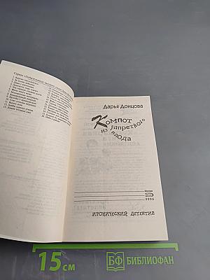 Компот из запретного плода