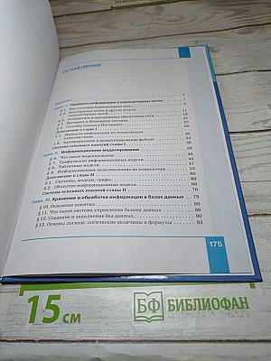 Информатика 8 класс Учебник